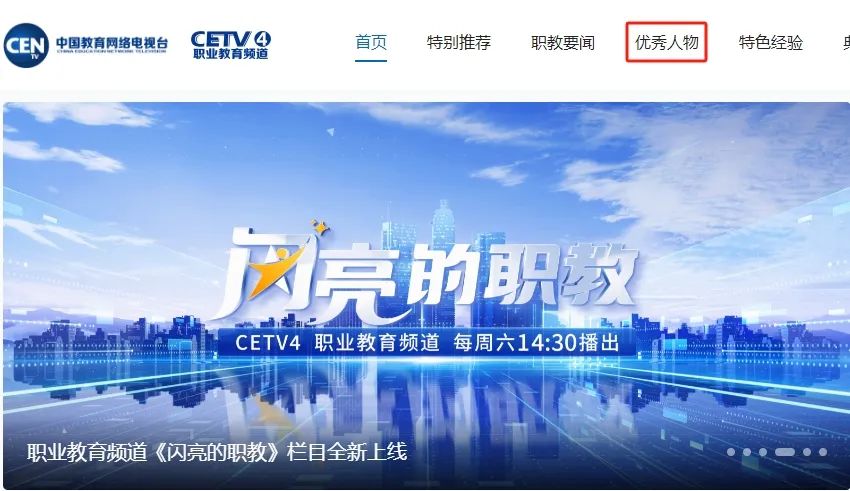 第40个教师节，施凯教授上榜【中国教育网络电视台】“优秀人物”栏目