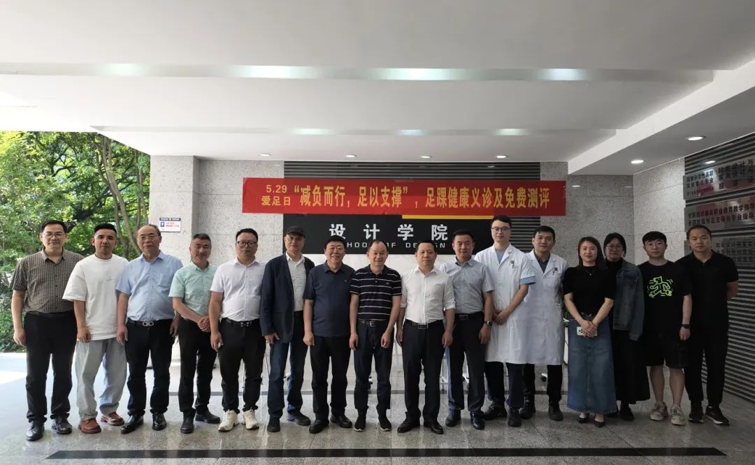“529爱足日”足踝健康义诊及免费测评活动取得圆满成功！